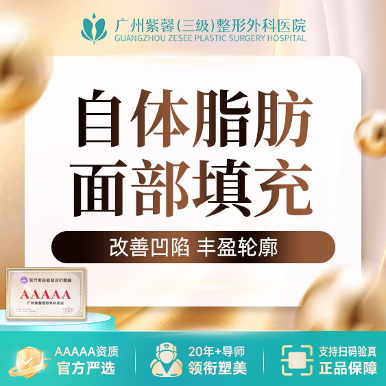 【自体脂肪全面部填充】改善面部凹陷轮廓线条 螺旋式分层立体注射自体脂肪面部填充