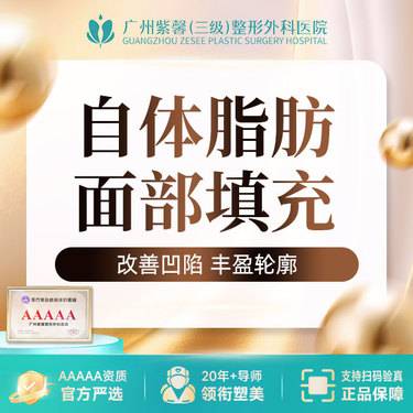 【自体脂肪全面部填充】改善面部凹陷轮廓线条 螺旋式分层立体注射自体脂肪面部填充