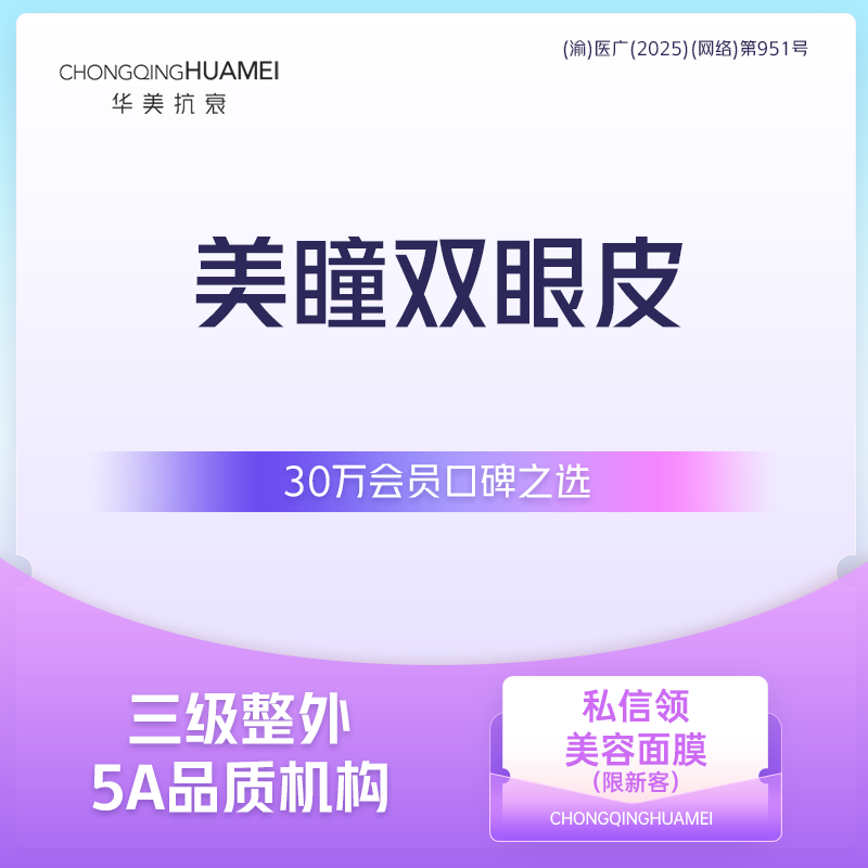 【全切双眼皮】优选套餐 美瞳双眼皮 去皮+去脂+切开双眼皮+翘睫 割双眼皮手术 新客专享