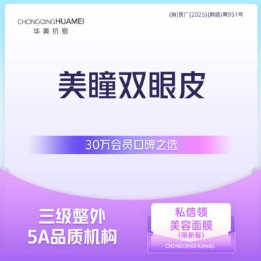 【全切双眼皮】优选套餐 美瞳双眼皮 去皮+去脂+切开双眼皮+翘睫 割双眼皮手术 新客专享