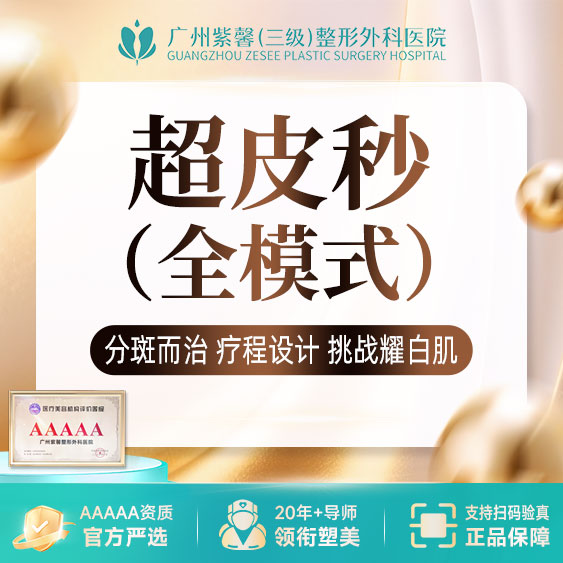 【皮秒激光】全模式Picoway超皮秒 激光淡斑黄褐斑/雀斑/色斑