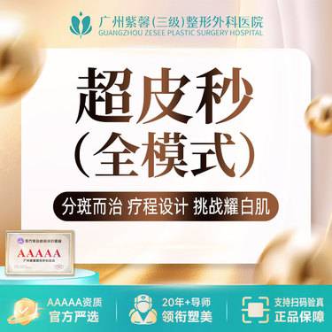 【皮秒激光】全模式Picoway超皮秒 激光淡斑黄褐斑/雀斑/色斑