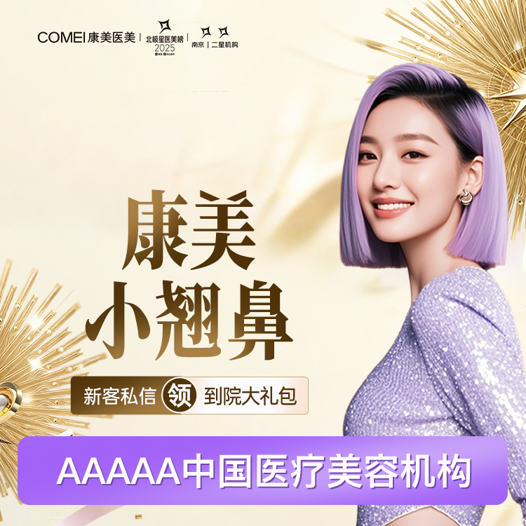 【鼻部多项】【康美小翘鼻】 进口鼻假体美迪菲+自体耳软骨垫鼻尖 【新客专享】