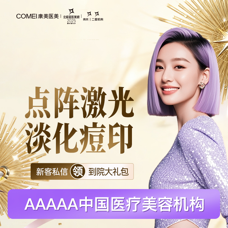 【激光淡疤】【点阵激光】微雕点阵王剥脱 淡化痘坑痘印 改善毛孔粗大 提亮肤色