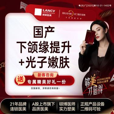 【下颌缘提升】【新品】国产下颌缘提升+光子嫩肤 新客私信送水光