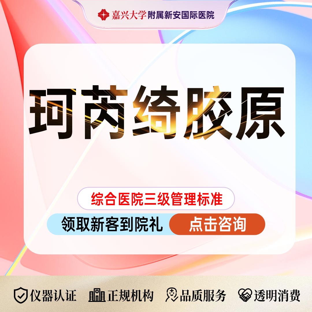 【胶原蛋白填充】CRYSTIQUE珂芮绮 I 1mL I 珂芮绮胶原