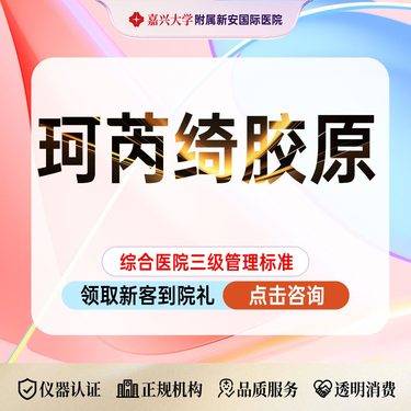 【胶原蛋白填充】CRYSTIQUE珂芮绮 I 1mL I 珂芮绮胶原