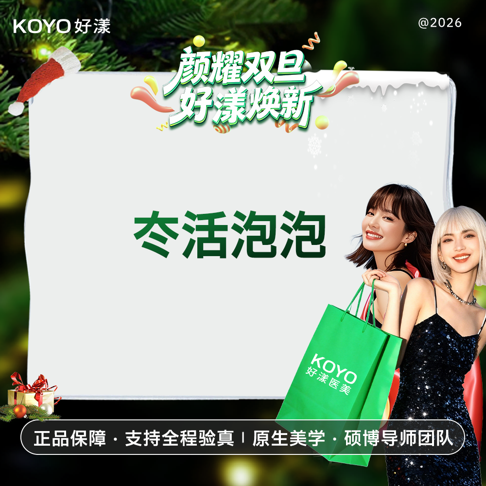 美白导入【北京@好漾(北京)医疗美容诊所】