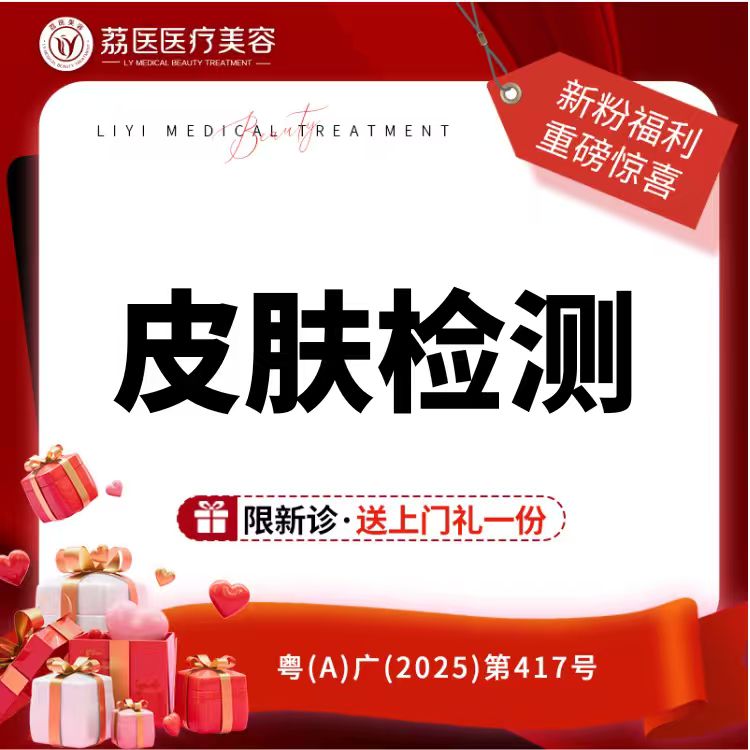 【visia皮肤检测】新一代皮肤检测  私信预约享迎新礼
