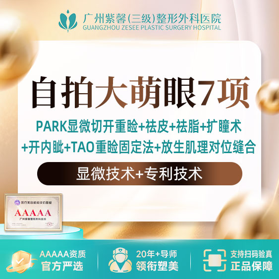 眼部多项【广州@宋彦】