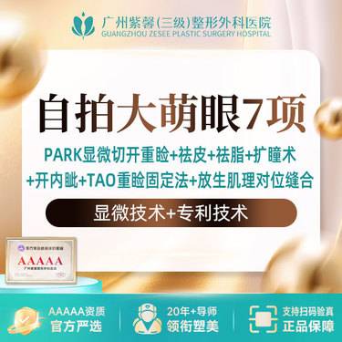 【眼部多项】Park法切开双眼皮+开内眼角+去皮+去脂+翘睫 眼综合多项改善单眼皮小眼肿泡眼
