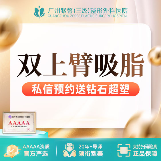 手臂吸脂【广州@宋彦】