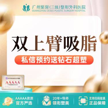 【吸脂】 双侧上臂吸脂 手术吸脂美体塑形瘦身瘦手臂