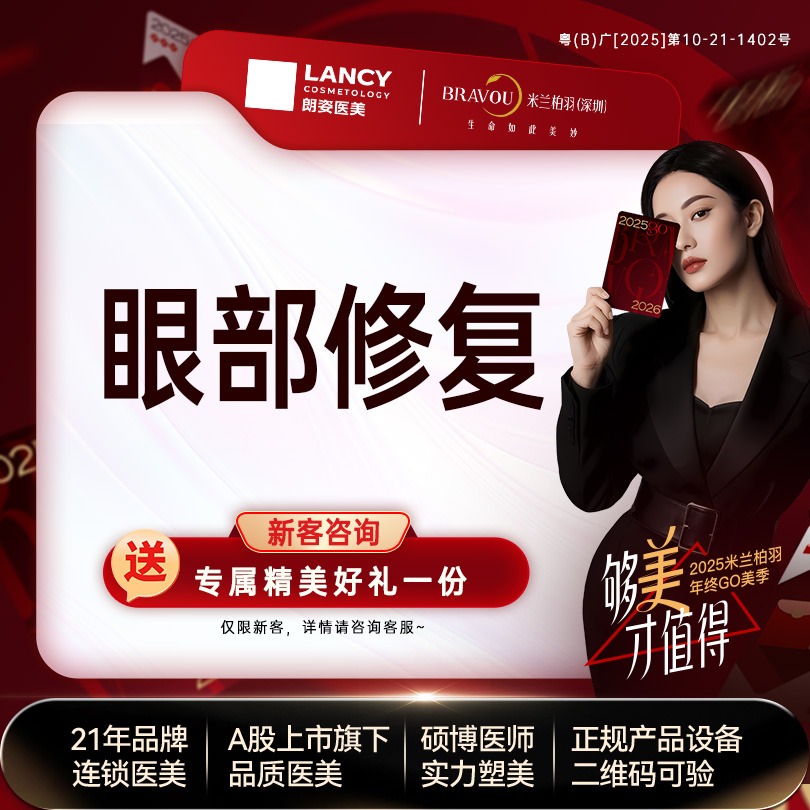双眼皮修复【深圳@深圳米兰柏羽医疗美容医院】