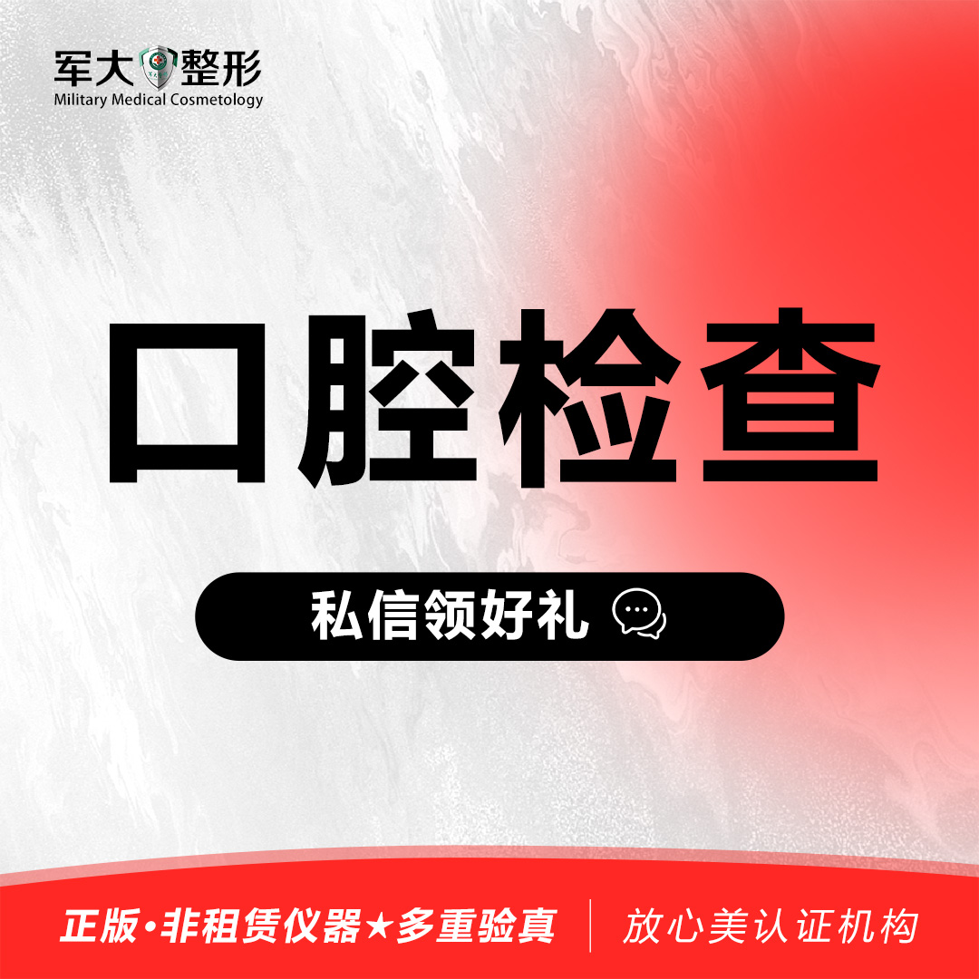 口腔检查【太原@康红红】