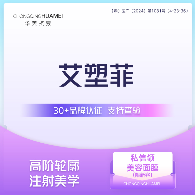 【童颜针注射】艾塑菲 胶原蛋白再生 高端面部填充塑形 可扫码验