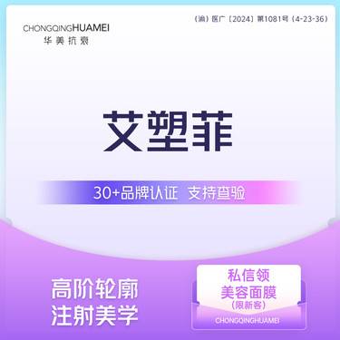 【童颜针注射】艾塑菲 胶原蛋白再生 高端面部填充塑形 可扫码验