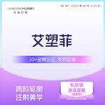 【童颜针注射】艾塑菲 胶原蛋白再生 高端面部填充塑形 可扫码验