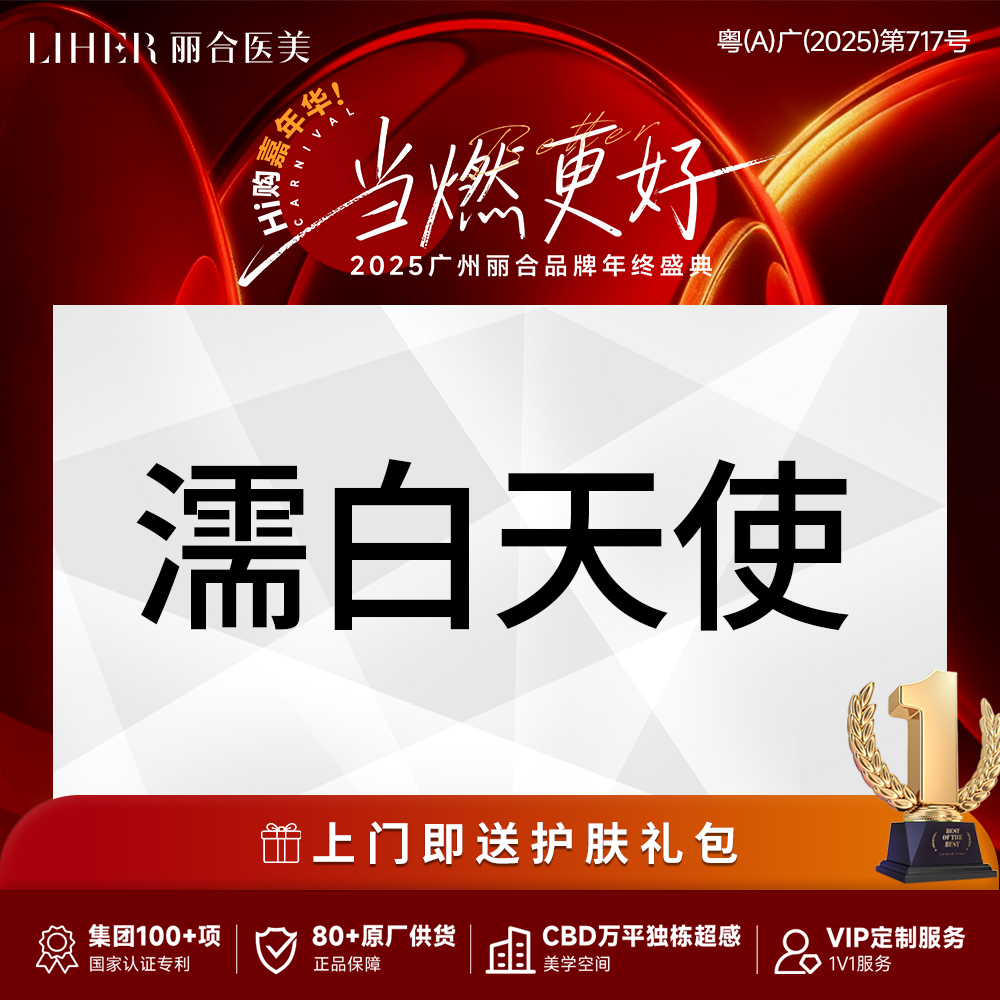 【濡白天使】濡白天使