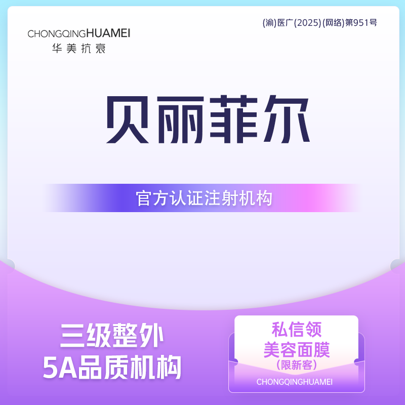 【胶原蛋白填充】贝丽菲尔 长效胶原蛋白骨相美 立体支撑 轮廓塑形