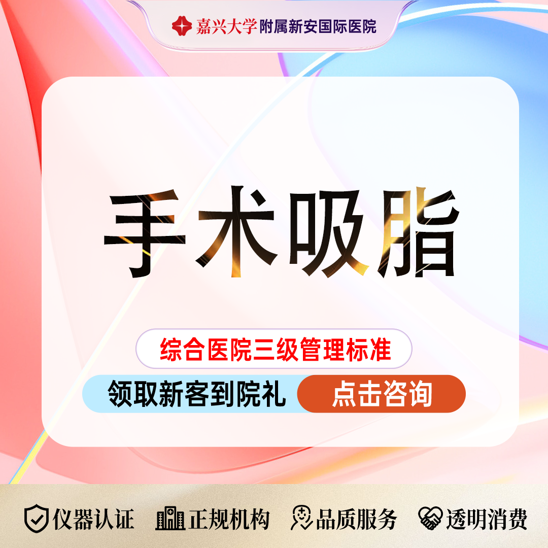 双下巴吸脂【嘉兴@浙江新安国际医院】