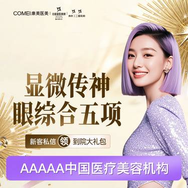 【眼部多项】【眼综合五项】-切开双眼皮+祛皮+祛脂+开眼角+翘睫 魅眼传神