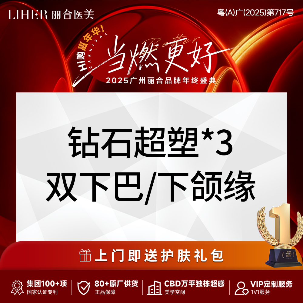 射频提升【广州@广州丽合医疗美容医院】