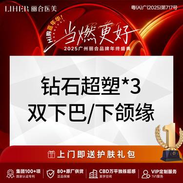 【射频提升】【爆脂紧致】钻石超塑*3次  双下巴/下颌缘 整形项目图片