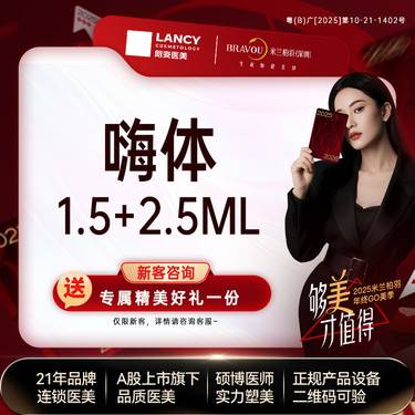 【玻尿酸颈纹】嗨体 1.5ml+2.5ml整形项目图片