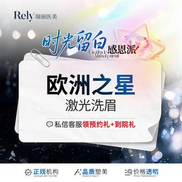 【洗眼线】欧洲之星洗眉/洗眼线