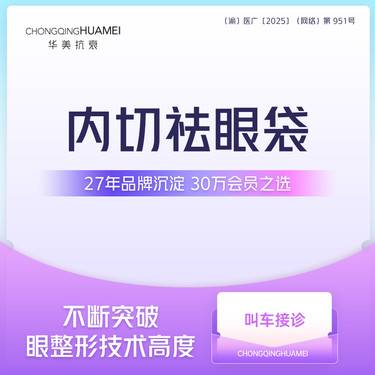 【内切去眼袋】内切祛眼袋 内切改善眼袋 免拆线切除眼袋手术 微创祛眼袋 改善眼部细纹 新客专享