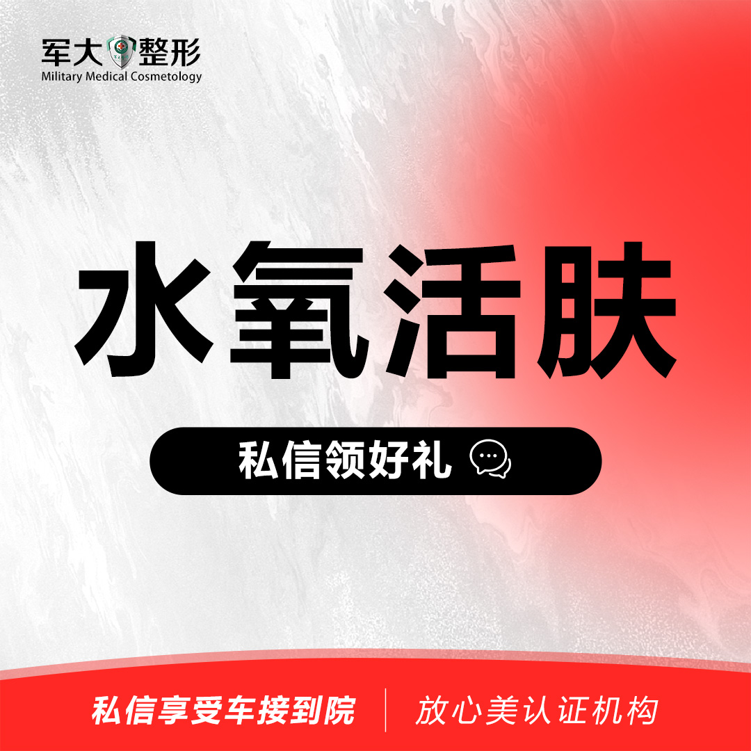 水氧活肤【太原@刘丽娜】