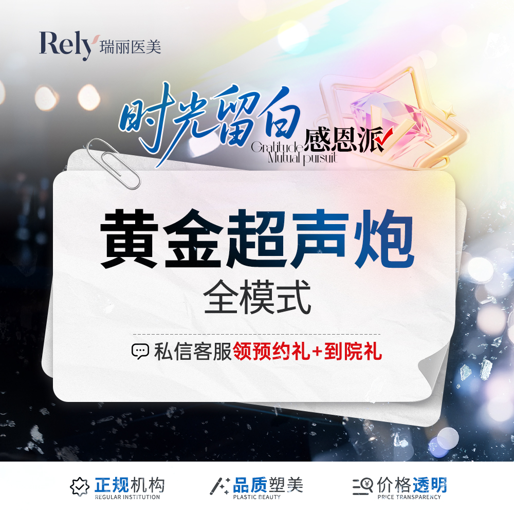 【超声炮】【新客体验价】面部抗衰 提升 黄金超声炮  新品上架