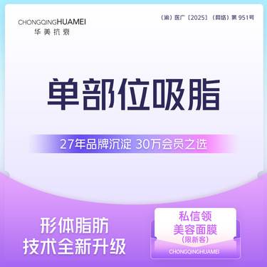 【吸脂】手臂上臂吸脂 吸脂瘦手臂 可咨询全身吸脂/大腿吸脂/腰腹环吸 新客专享