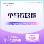 【吸脂】手臂，手臂上臂吸脂 吸脂瘦手臂 可咨询全身吸脂/大腿吸脂/腰腹环吸 新客专享