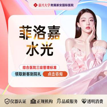 【补水套餐】【小红盒】菲洛嘉水光1.5ML丨正品水光丨扫码验真丨假一赔十整形项目图片