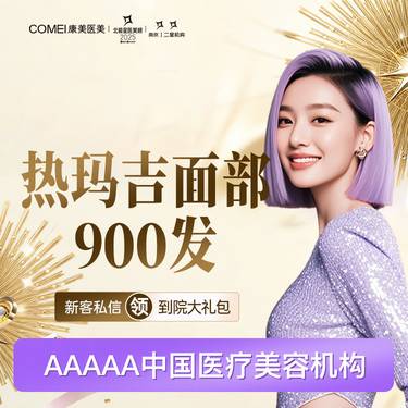 【热玛吉】【第四代热玛吉   面部900发】提拉淡纹  激活胶原  面部年轻化