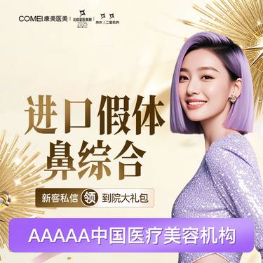 【耳软骨隆鼻】【鼻综合】【新客专享】美迪菲假体隆鼻+耳软骨垫鼻尖+鼻头/鼻翼缩小+鼻小柱抬高