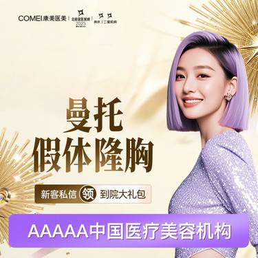 【假体隆胸】美国曼托假体  美化胸型  胸部整形  假体丰胸  支持查验