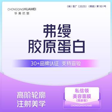 【胶原蛋白填充】弗缦胶原蛋白0.5ml +伊诗芙玻尿酸1ml 胶原蛋白淡化面部细纹 淡化眼周细纹整形项目图片