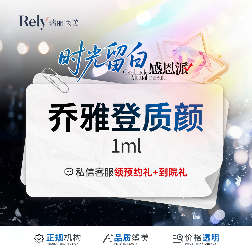 【玻尿酸】乔雅登【质颜玻尿酸】唇部注射 现场拆验 正品扫码可验