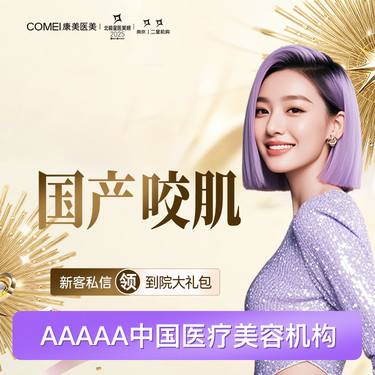 【除皱瘦脸】【国产瘦脸】改善咬肌肥大