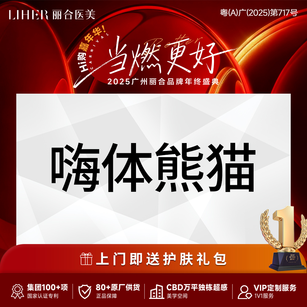 玻尿酸黑眼圈【广州@广州丽合医疗美容医院】