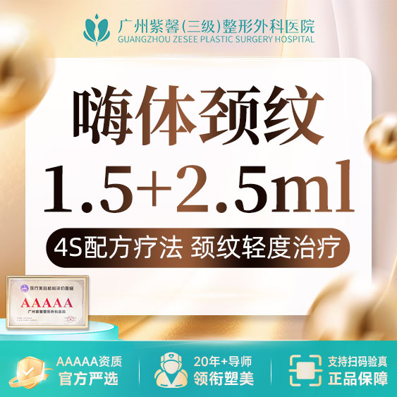 【嗨体淡化颈纹】去颈纹套餐 嗨体1.5ml+嗨体2.5ml