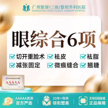 【全切双眼皮】切开双眼皮+袪皮+袪脂+减张固定+微痕缝合+翘睫 眼综合6项