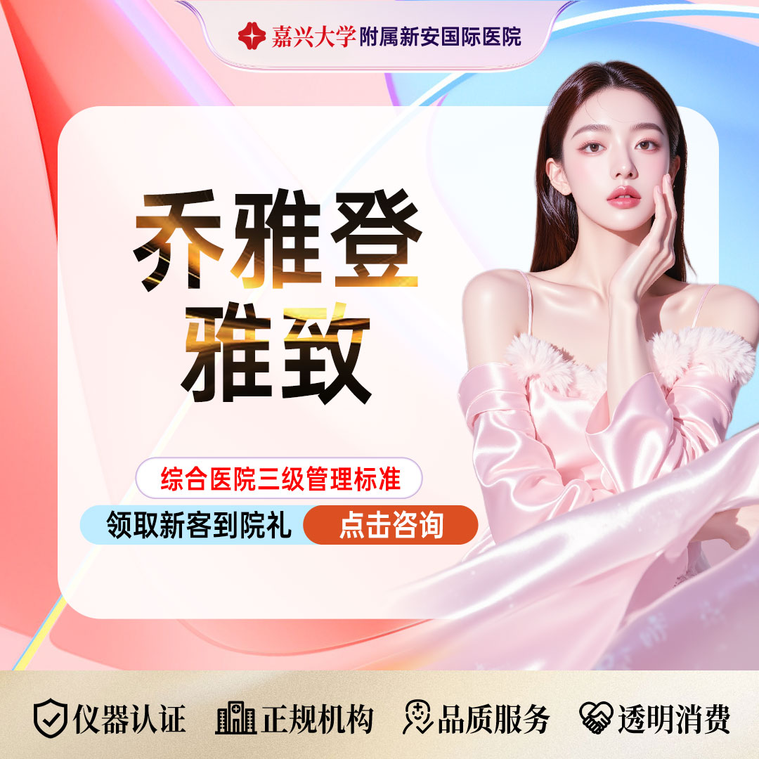 【玻尿酸】【啵啵轻奢款】乔雅登雅致玻尿酸0.8ml丨新客首次