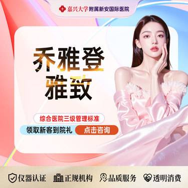 【玻尿酸】【啵啵轻奢款】乔雅登雅致玻尿酸0.8ml丨新客首次