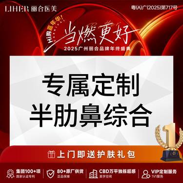 【肋骨鼻综合】【名医专属定制】半肋鼻综合 综合改善塌鼻/短鼻/鼻头/鼻尖