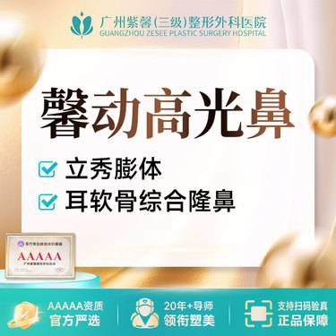 【鼻部多项】膨体隆鼻+双侧耳软骨综合隆鼻 耳软骨鼻尖塑形鼻头支架重建  鼻综合多项