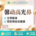 【鼻部多项】膨体隆鼻+双侧耳软骨综合隆鼻 耳软骨鼻尖塑形鼻头支架重建  鼻综合多项